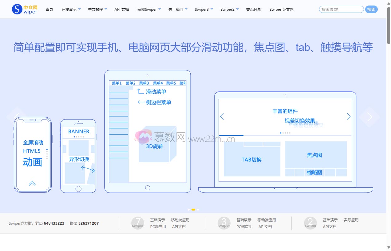 Swiper中文网