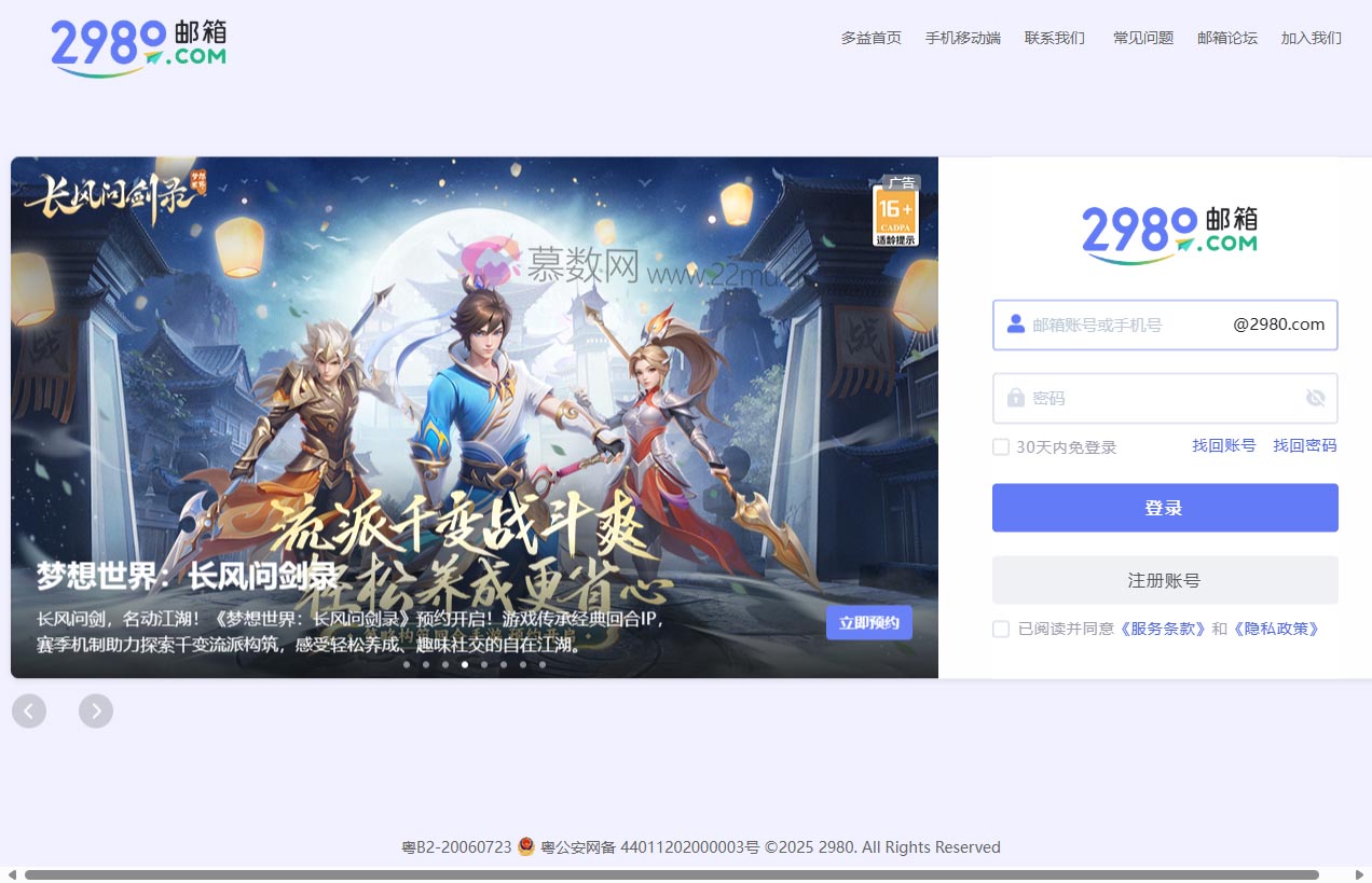 2980网络邮箱