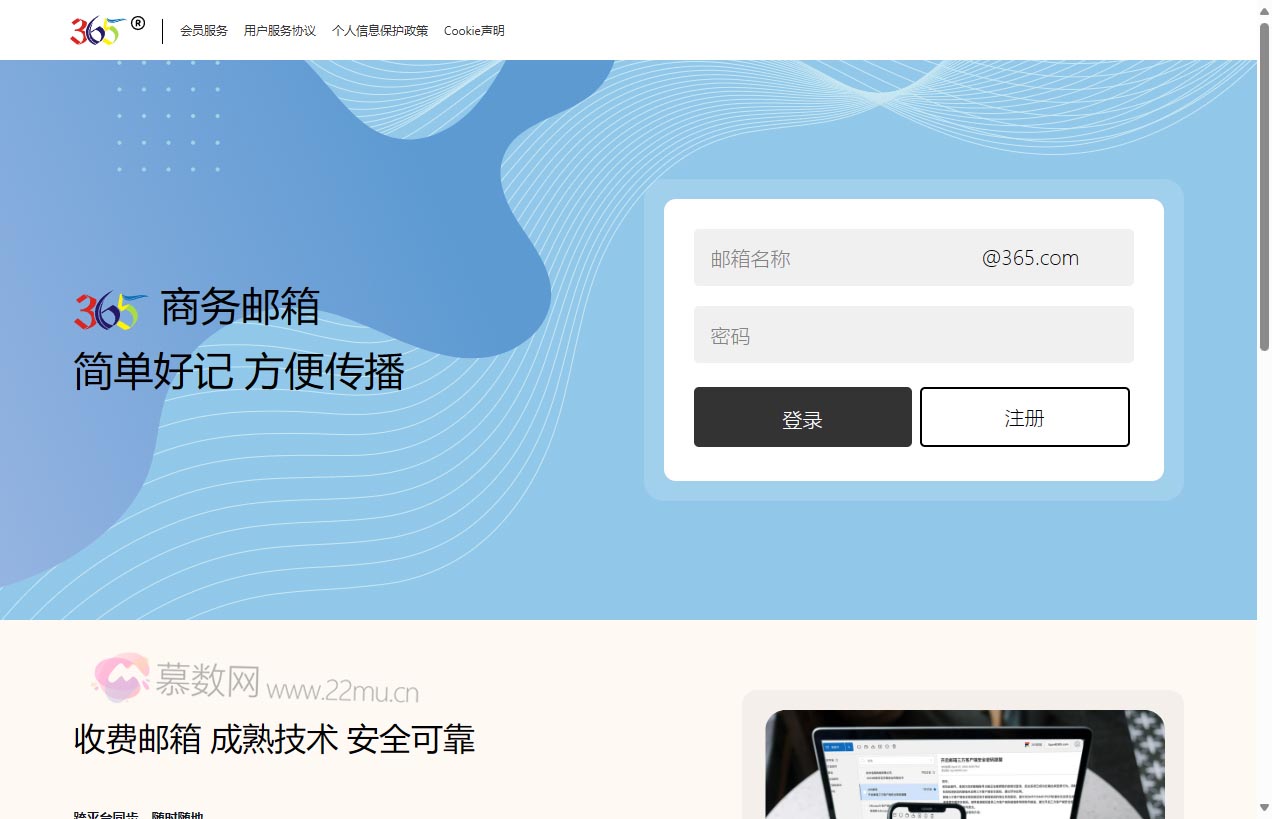 365邮箱