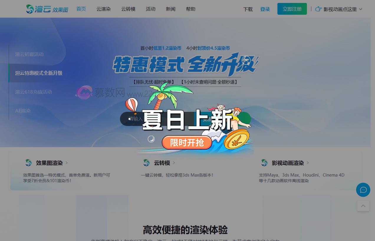 渲云云渲染农场