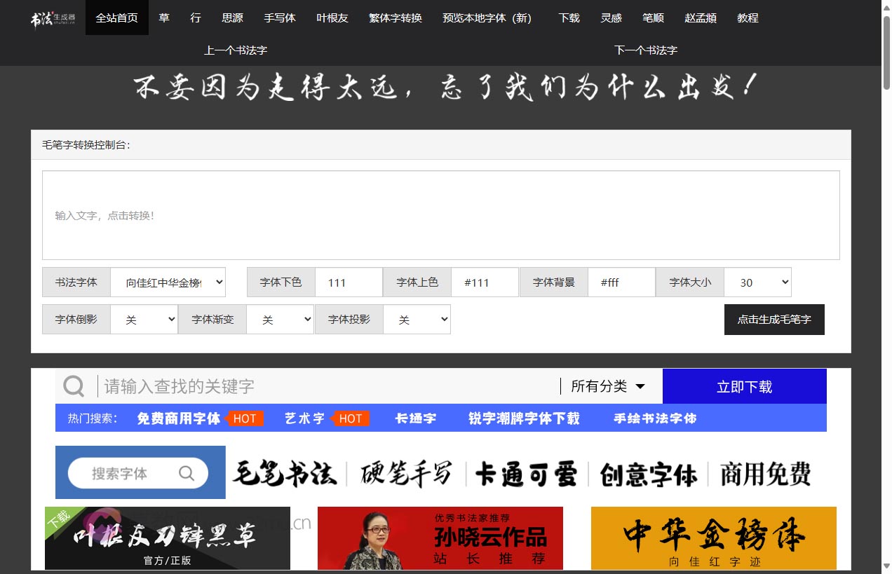 毛笔字在线生成器