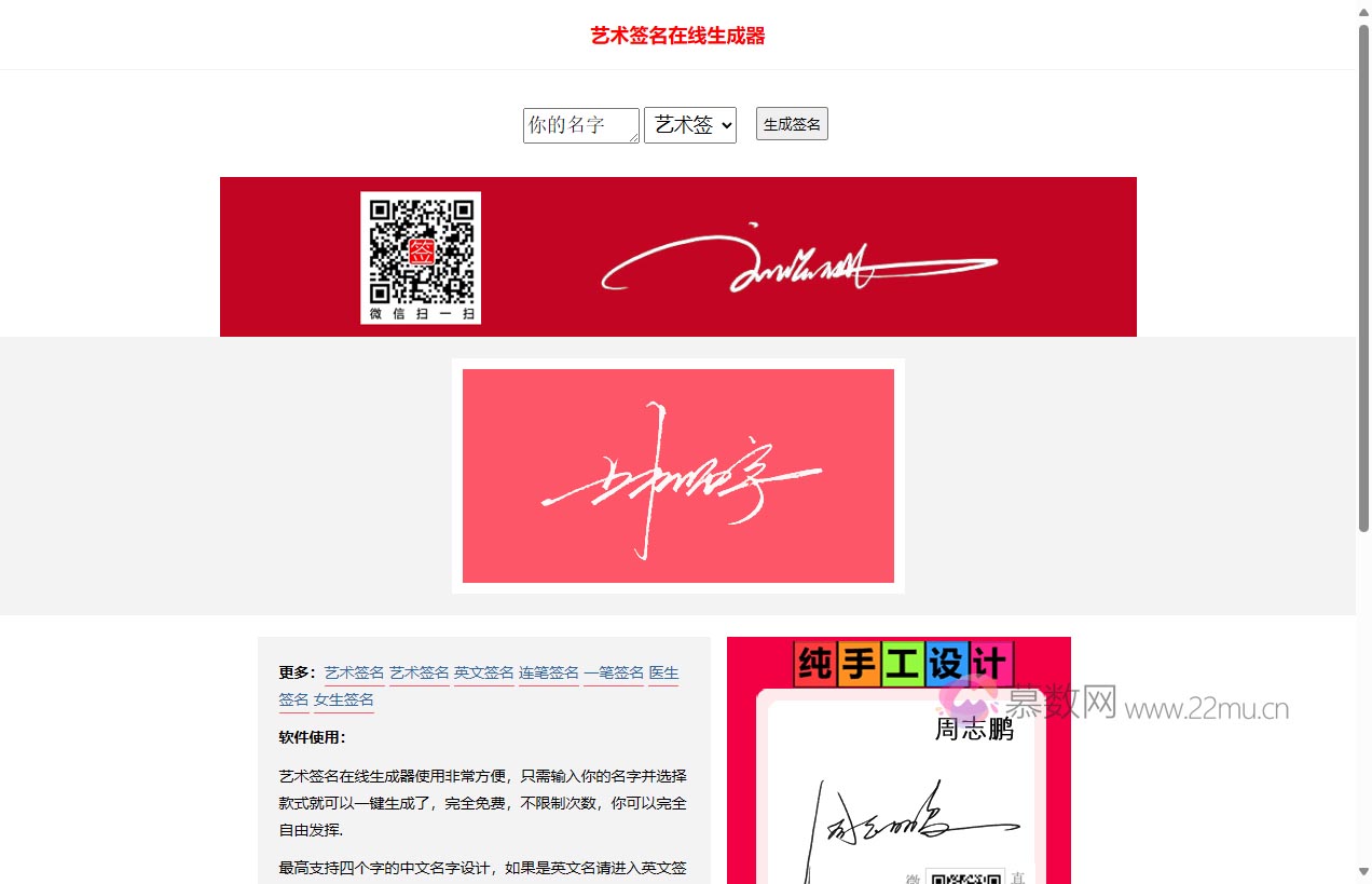 艺术签名在线生成器