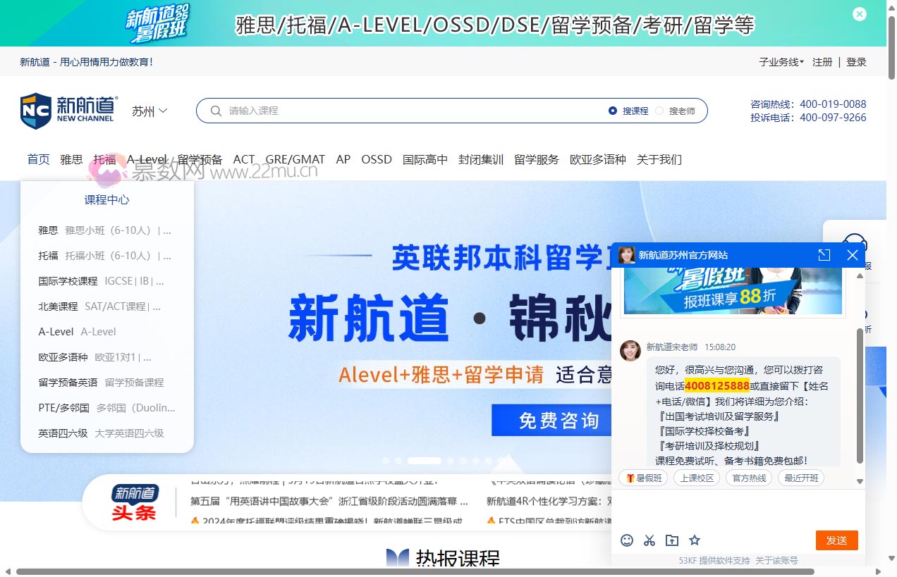 新航道苏州学校