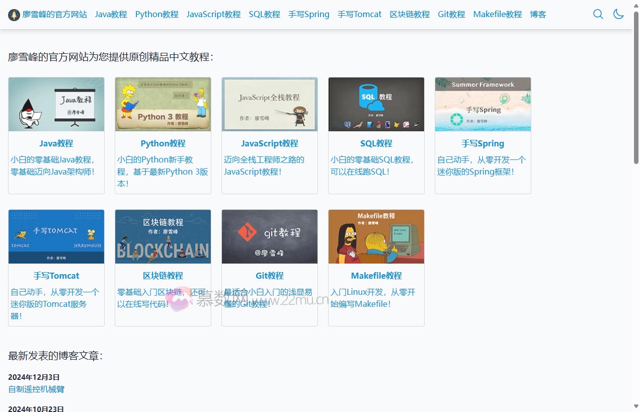 廖雪峰的官方网站