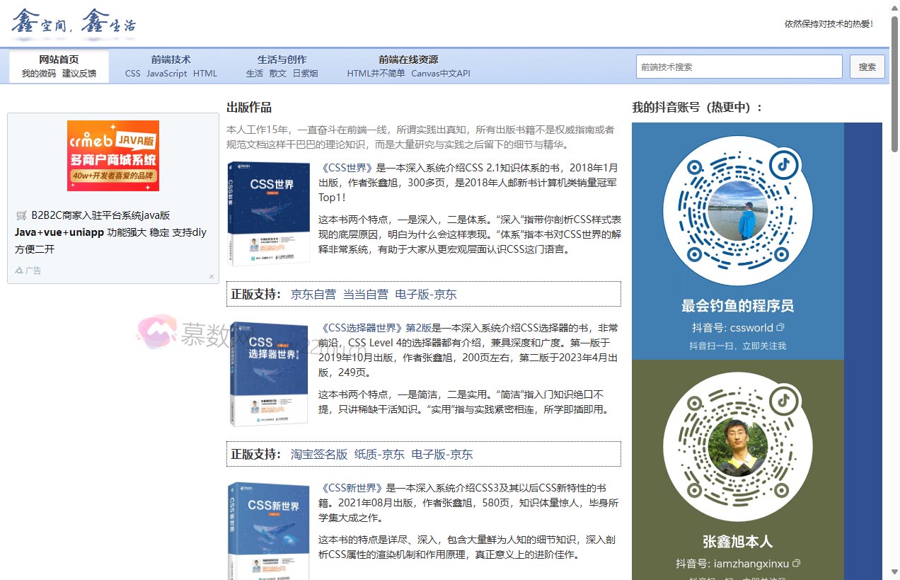 张鑫旭的个人主页