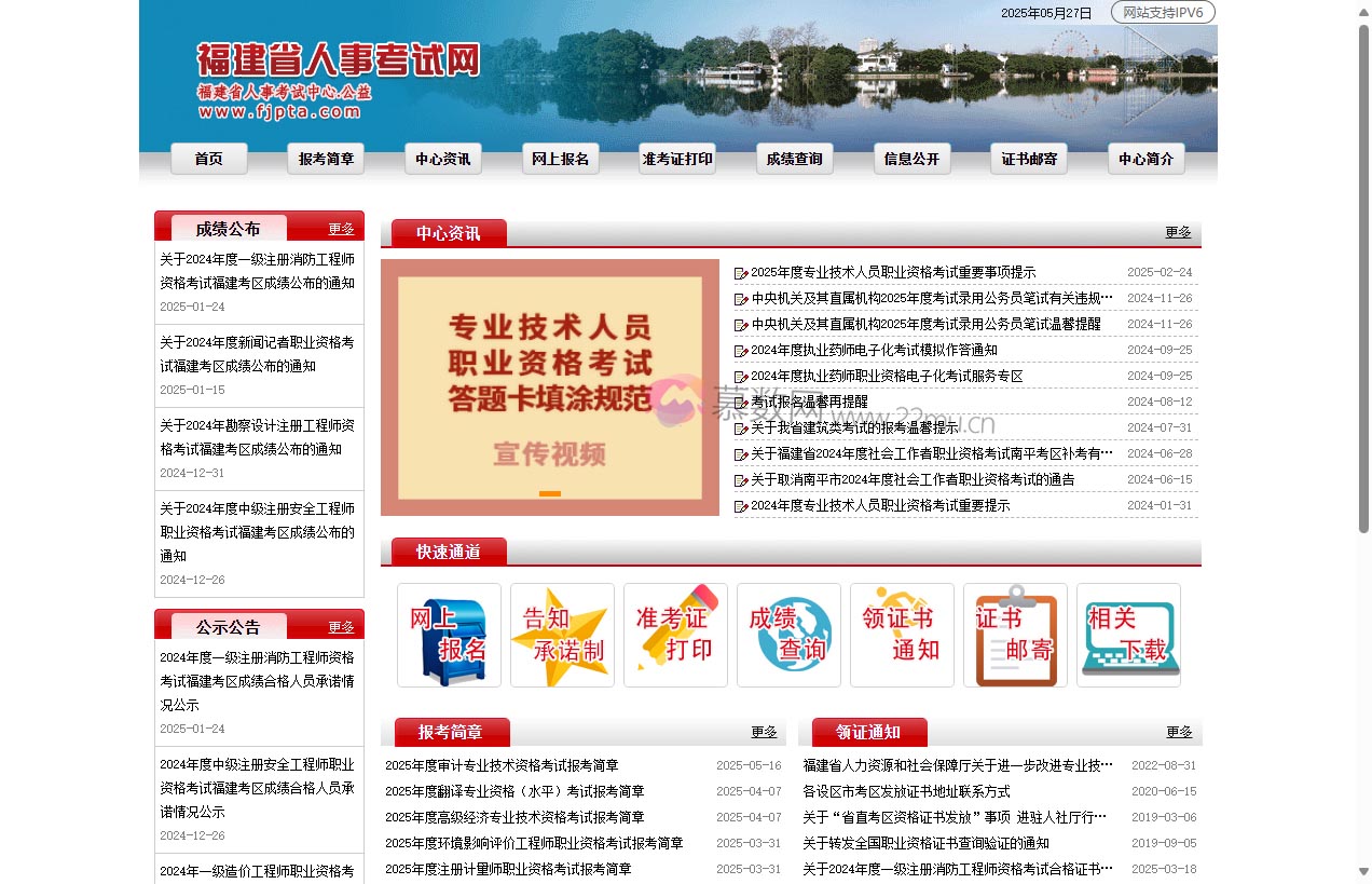 福建省人事考试网