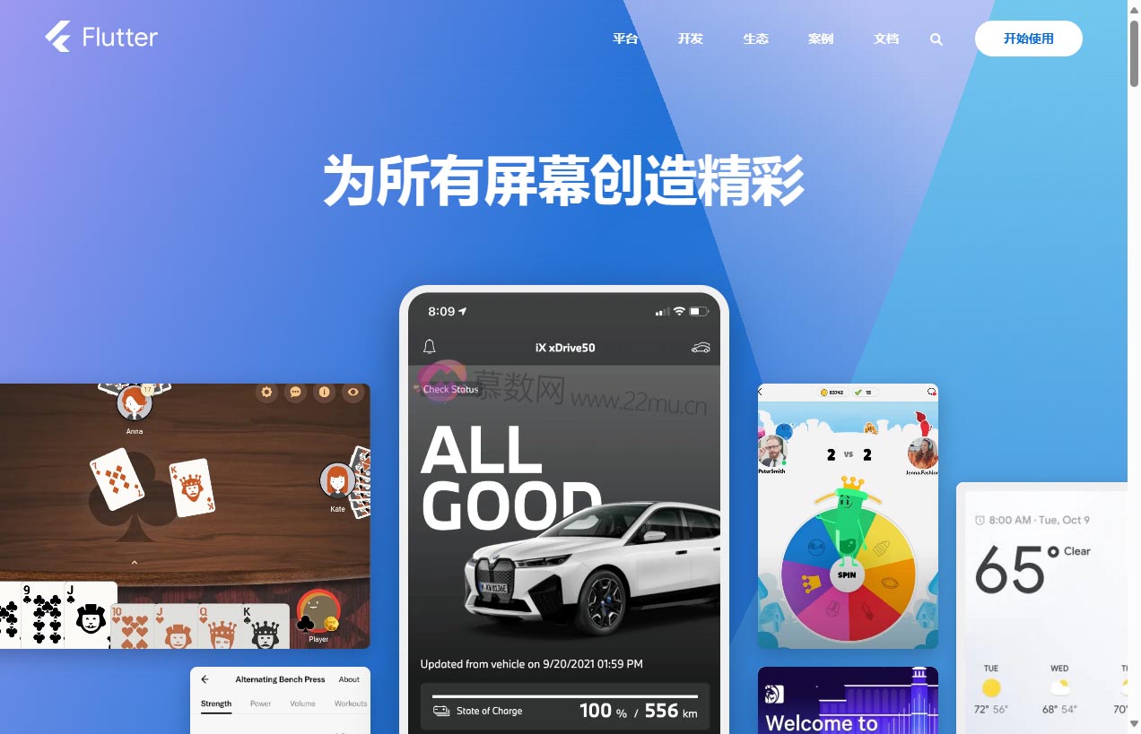 Flutter中文开发者网站