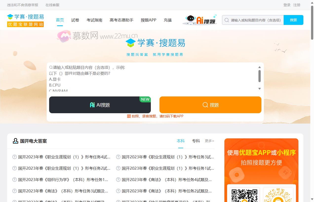 学赛网·搜题易