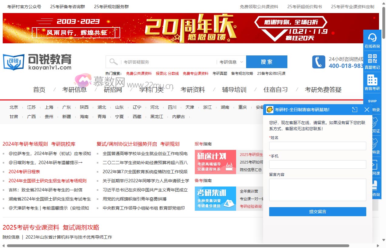 可锐教育考研网