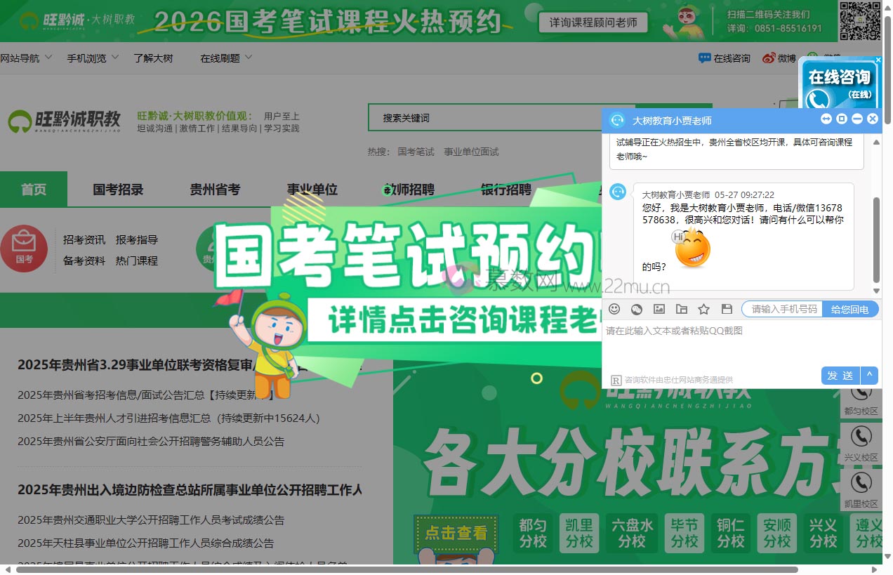 旺黔诚·大树职教