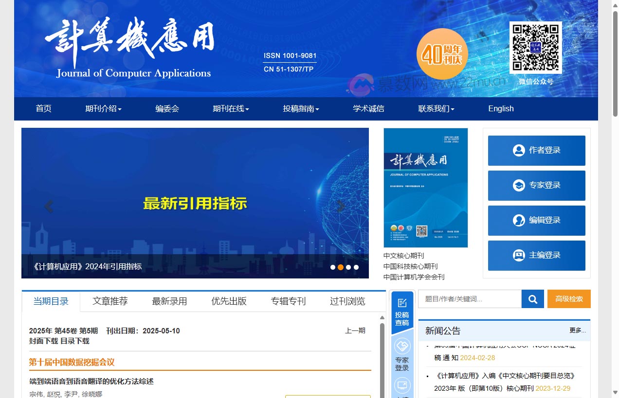 计算机应用官网