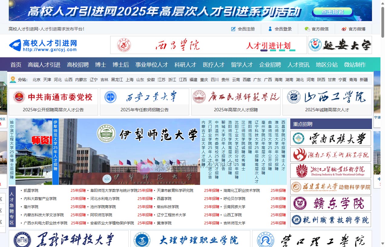 高校人才引进网