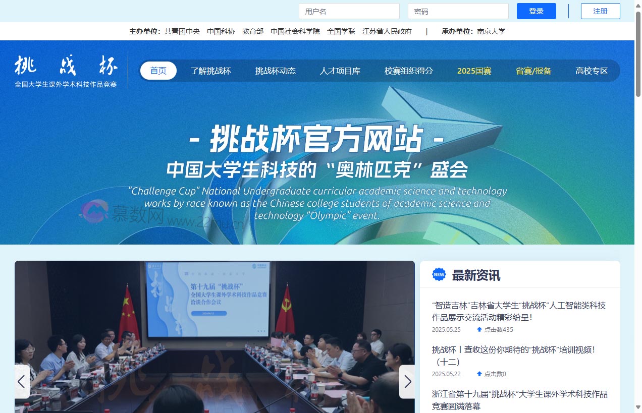 挑战杯全国大学生竞赛官网