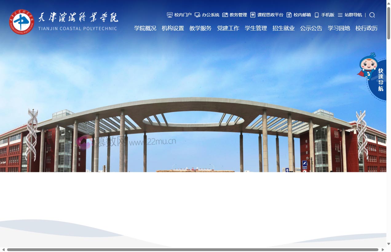 天津滨海职业学院