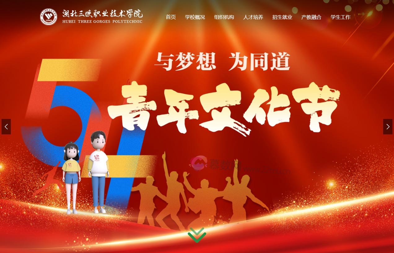 湖北三峡职业技术学院