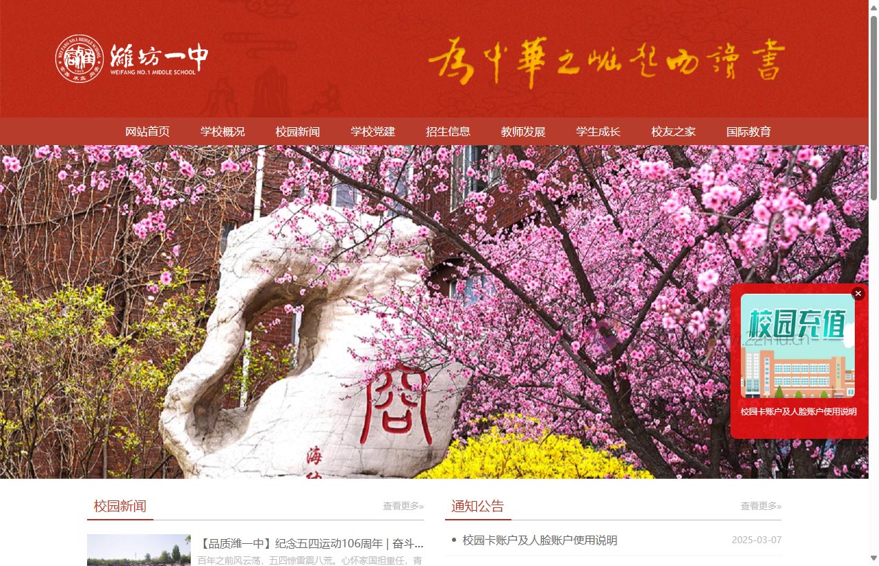 山东省潍坊第一中学