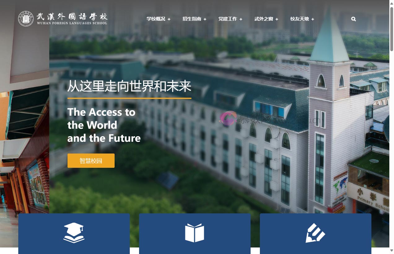 武汉外国语学校