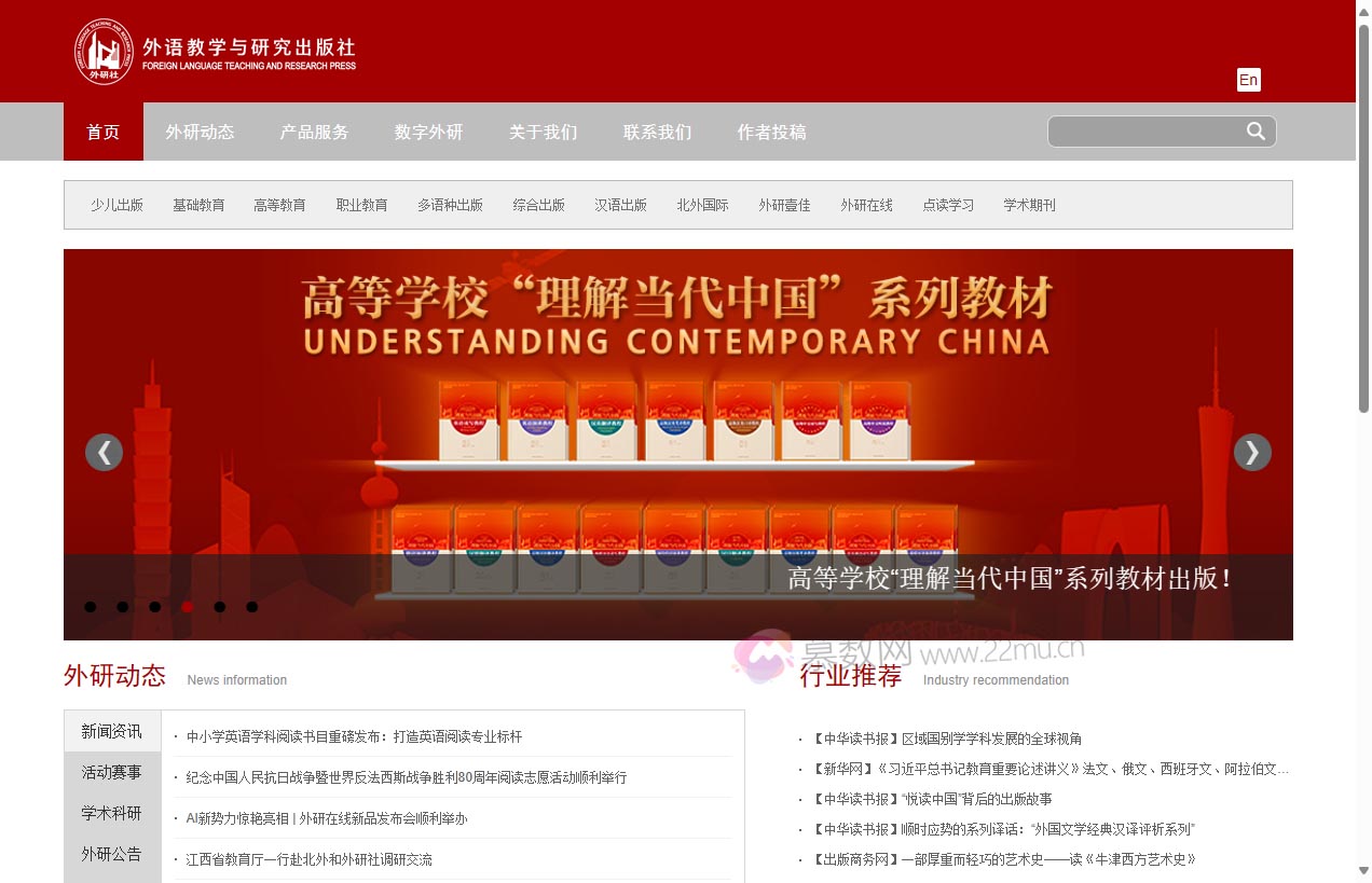 外语教学与研究出版社