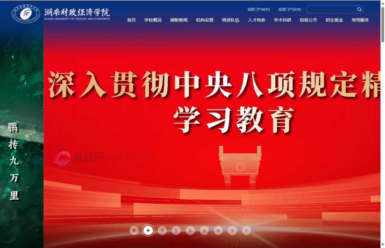 湖南财政经济学院