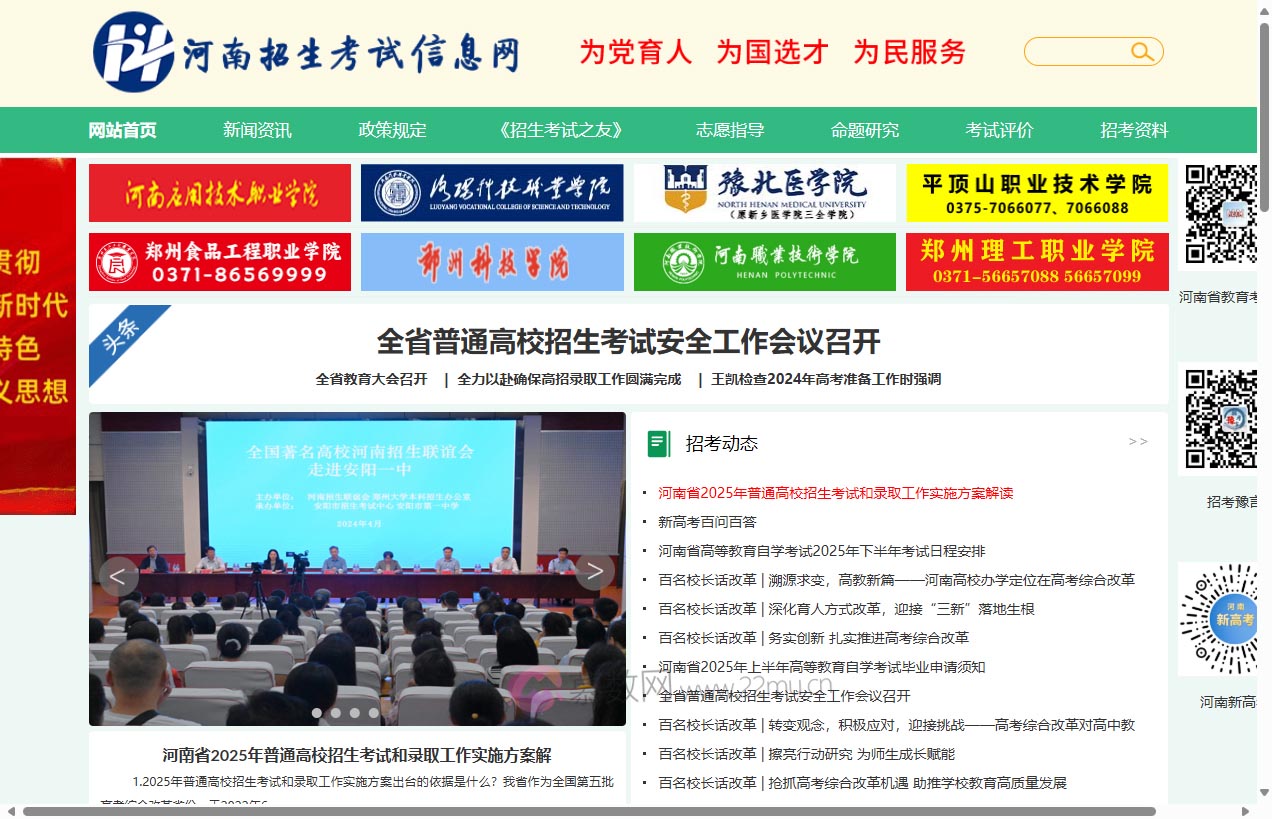 河南招生考试信息网