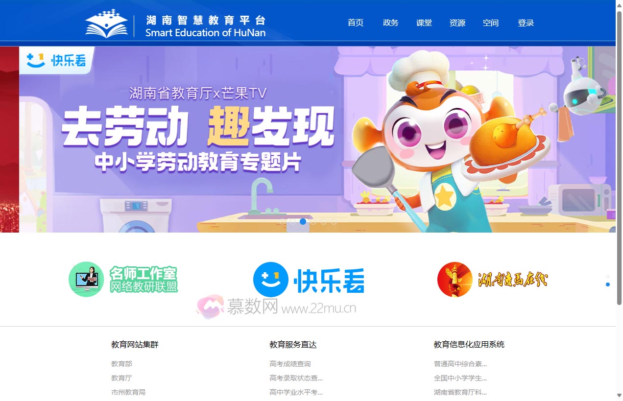 湖南智慧教育平台