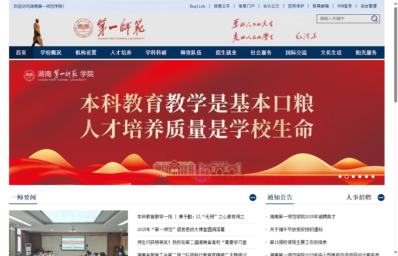 湖南第一师范学院