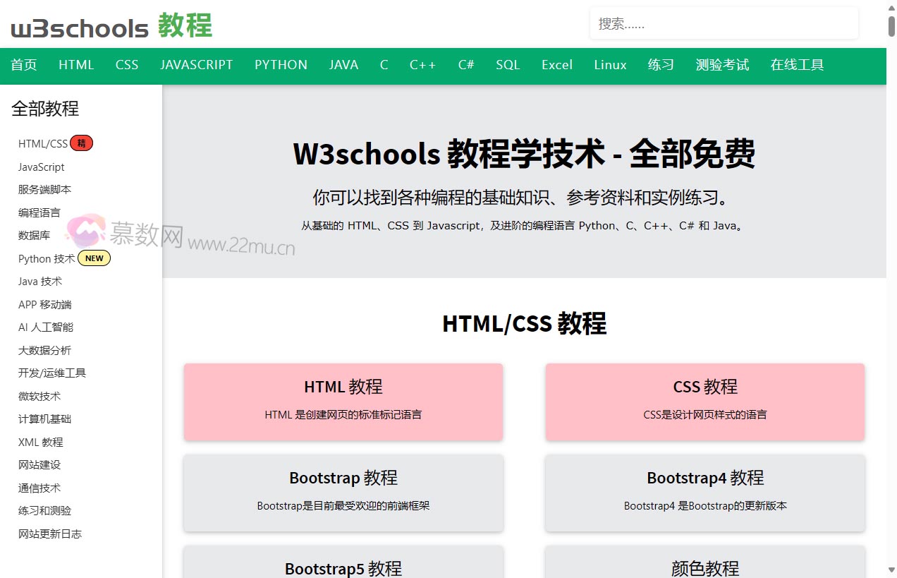 W3Schools 在线教程
