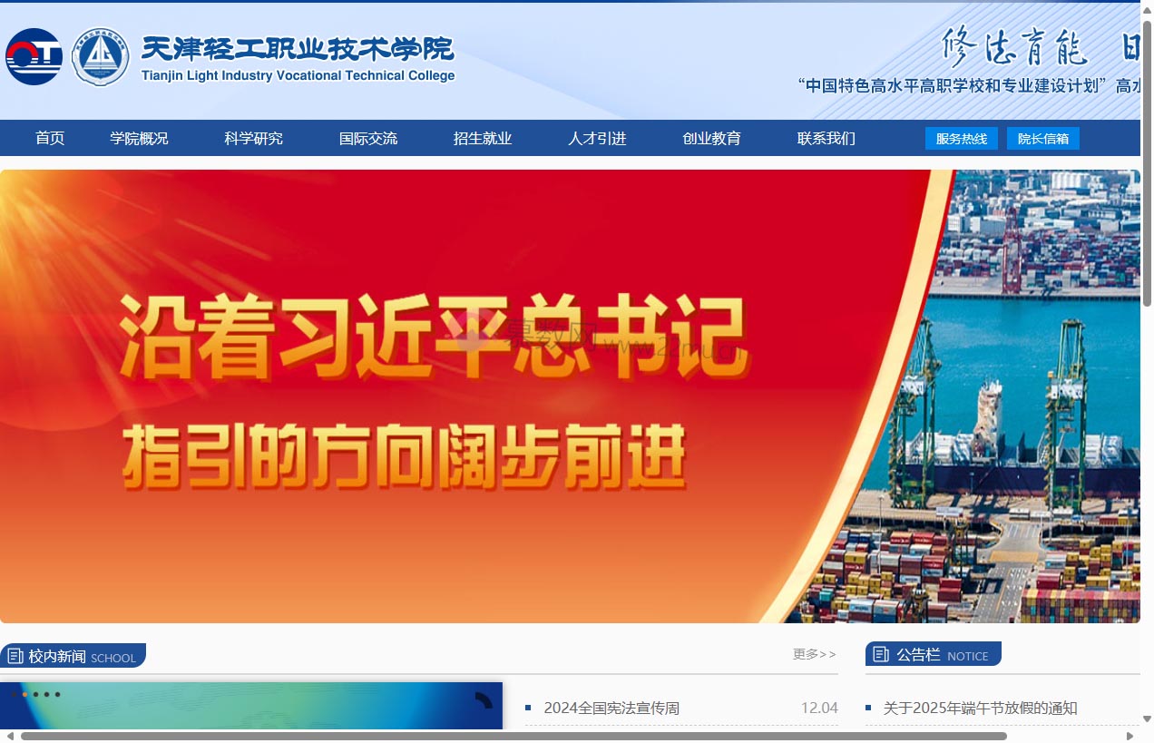 天津轻工职业技术学院