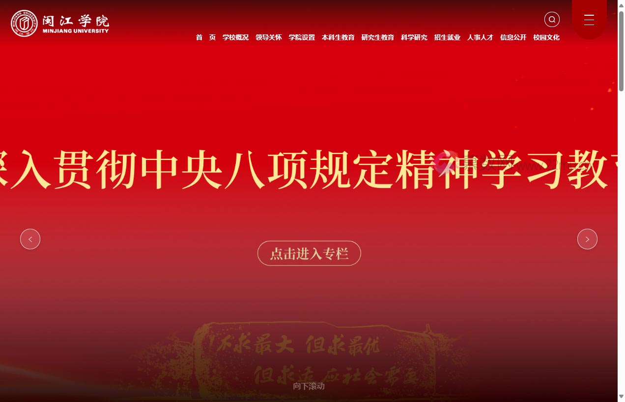 闽江学院校园网