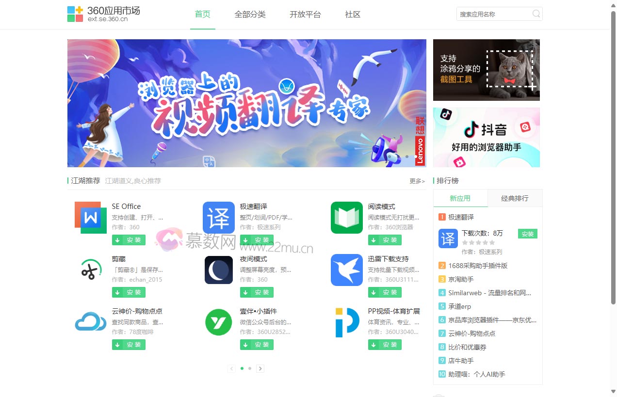 360应用市场