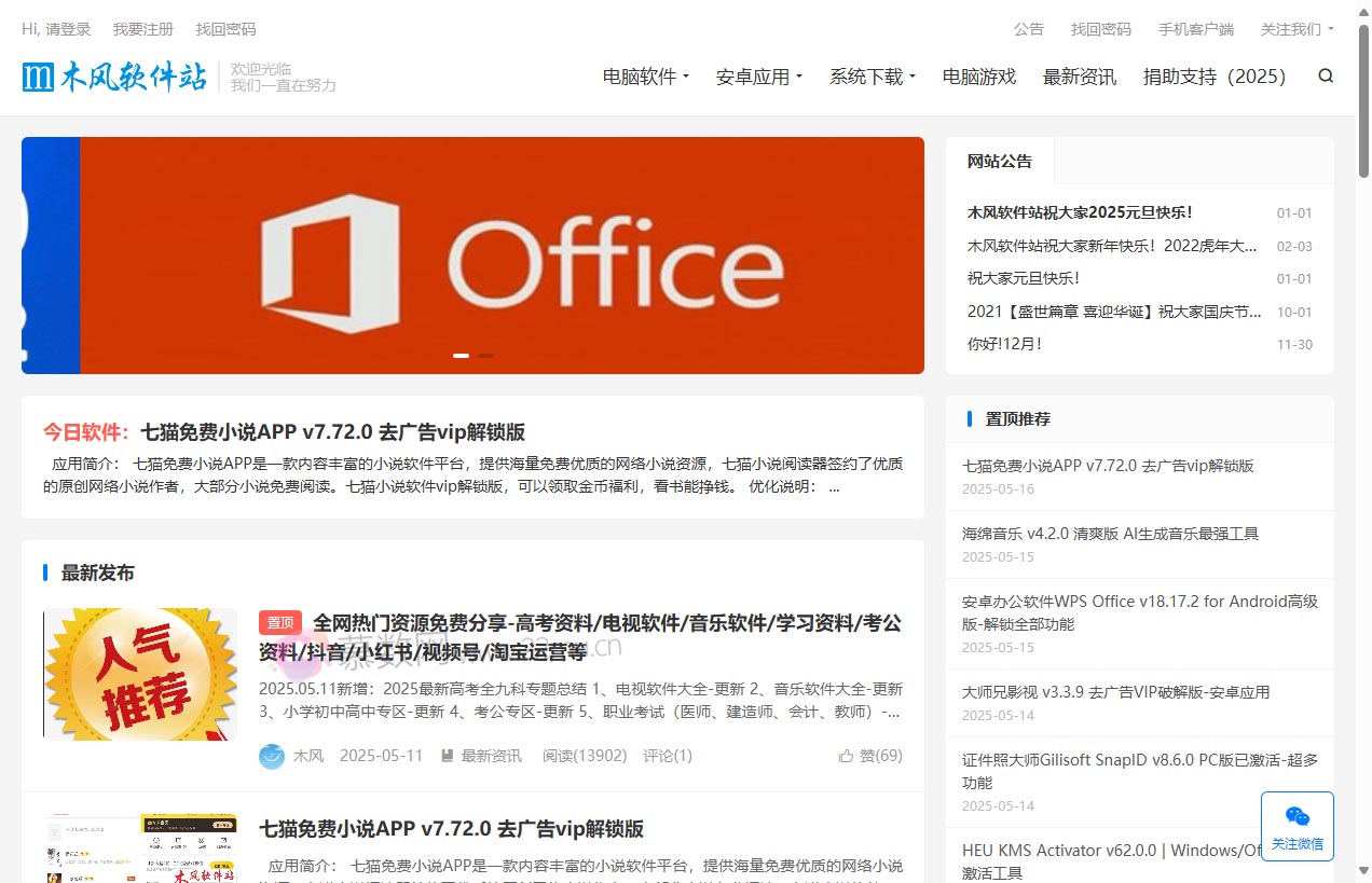 木风软件站