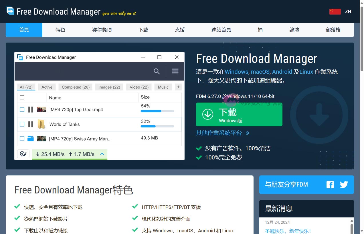 Free Download Manager
