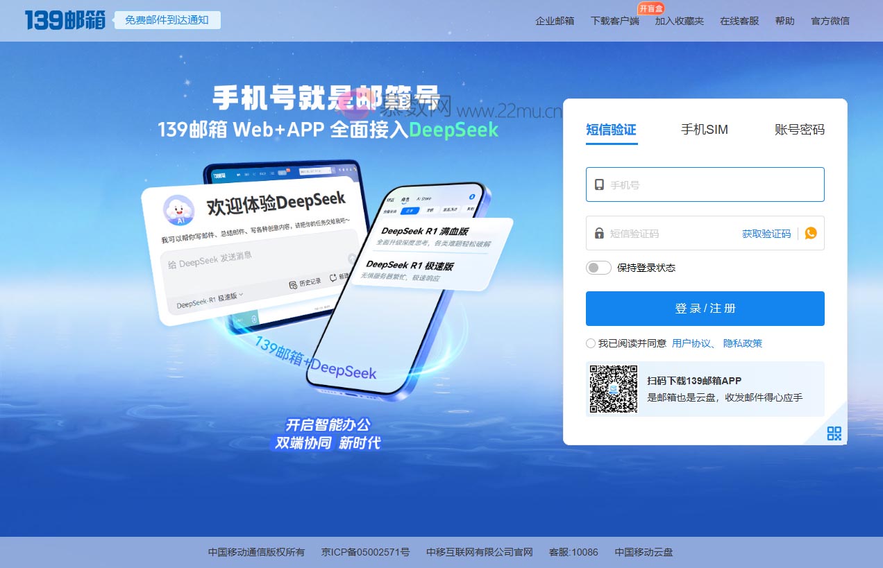 中国移动139邮箱