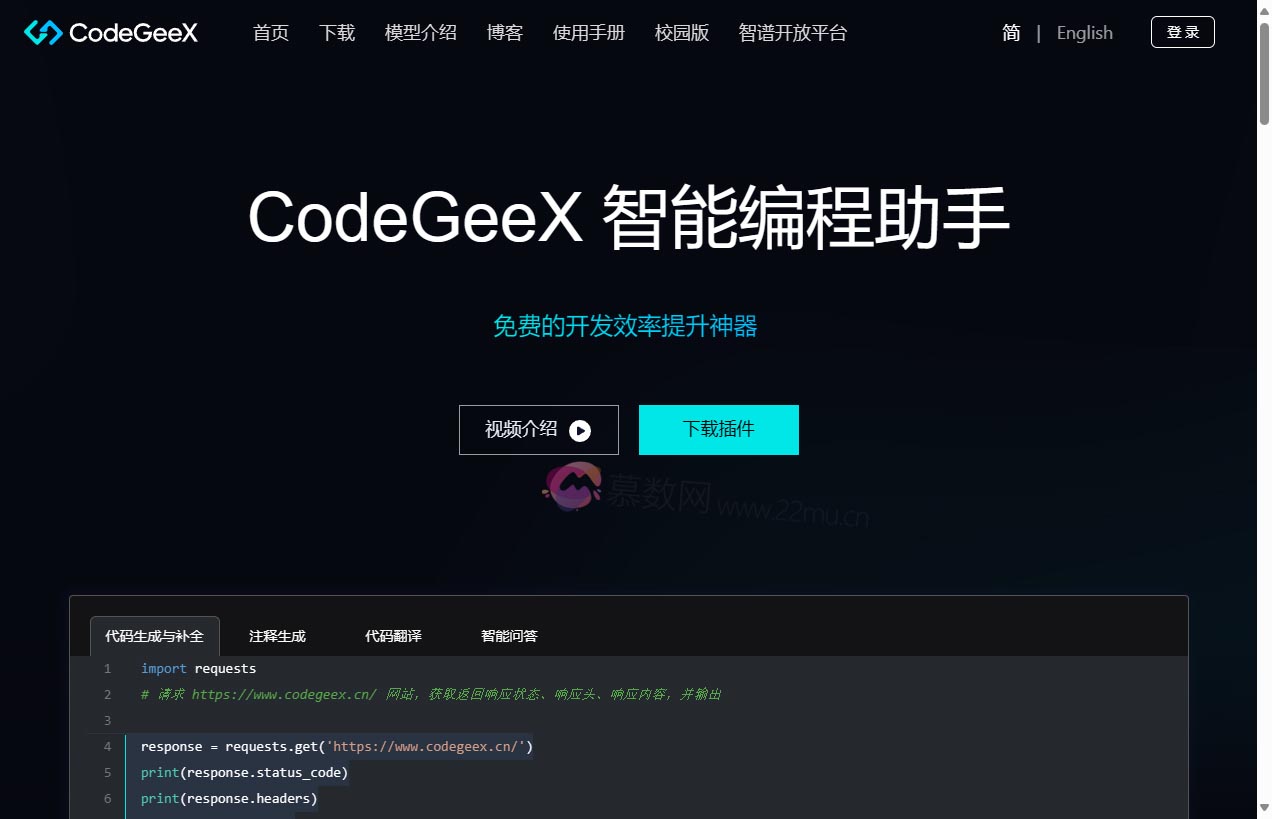 CodeGeeX