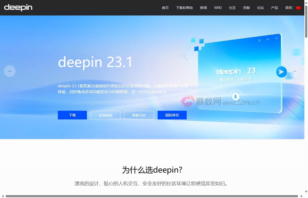 deepin