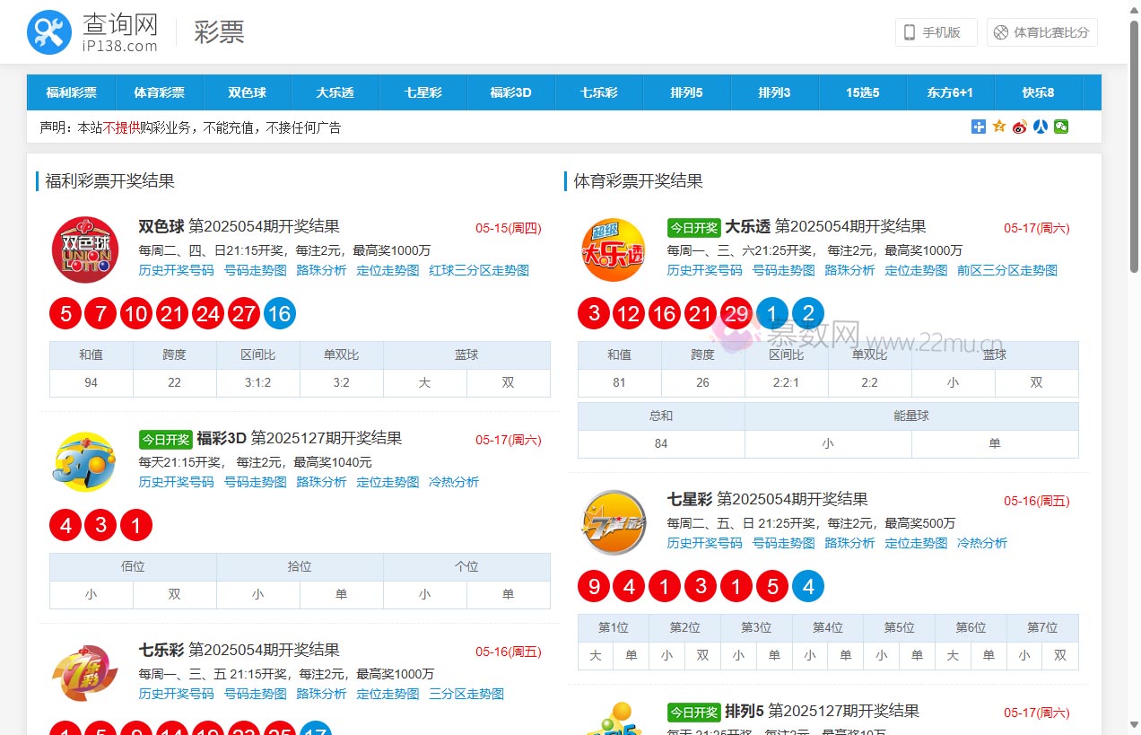 彩票开奖查询（IP138）