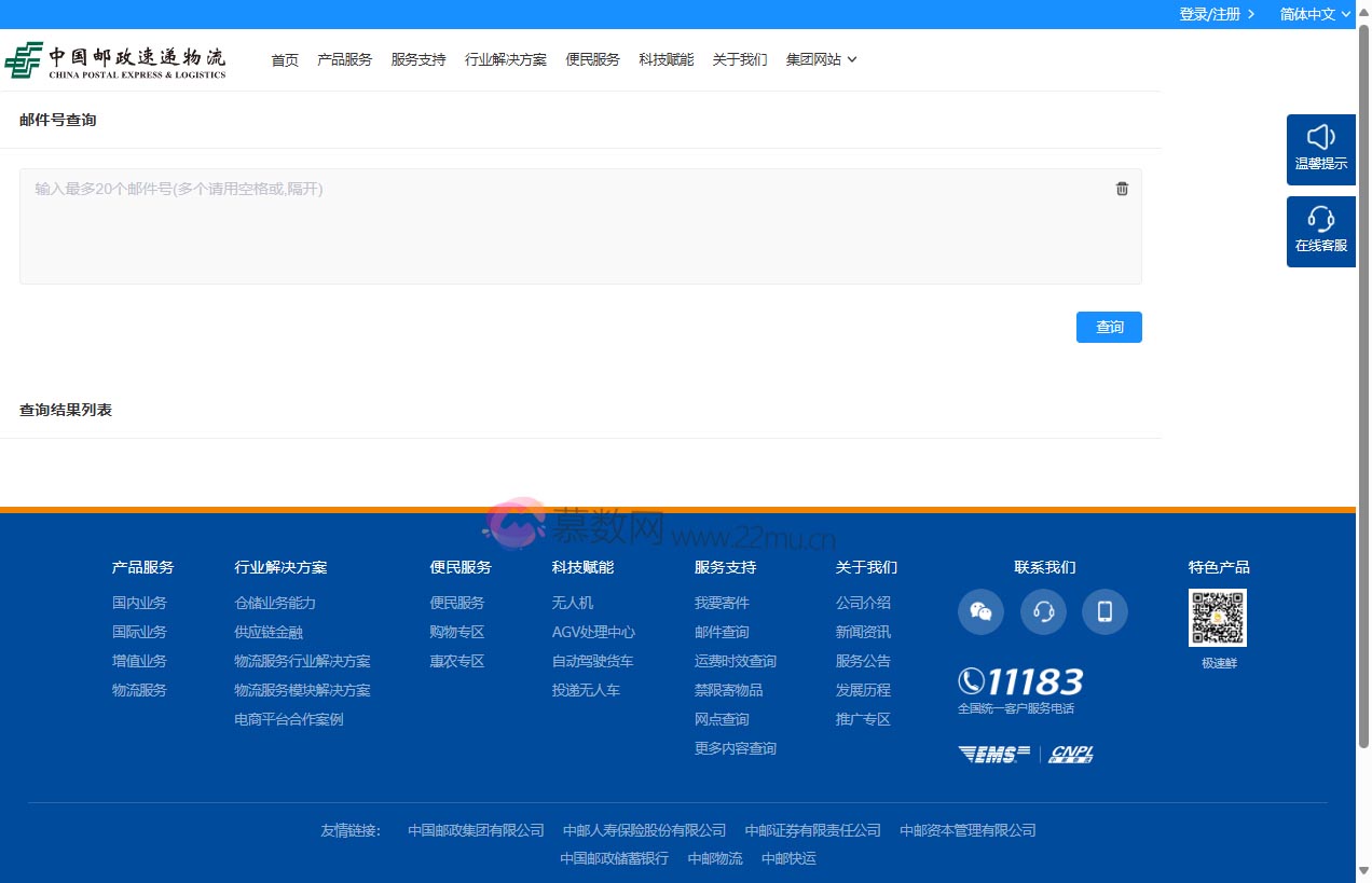 中国邮政速递物流