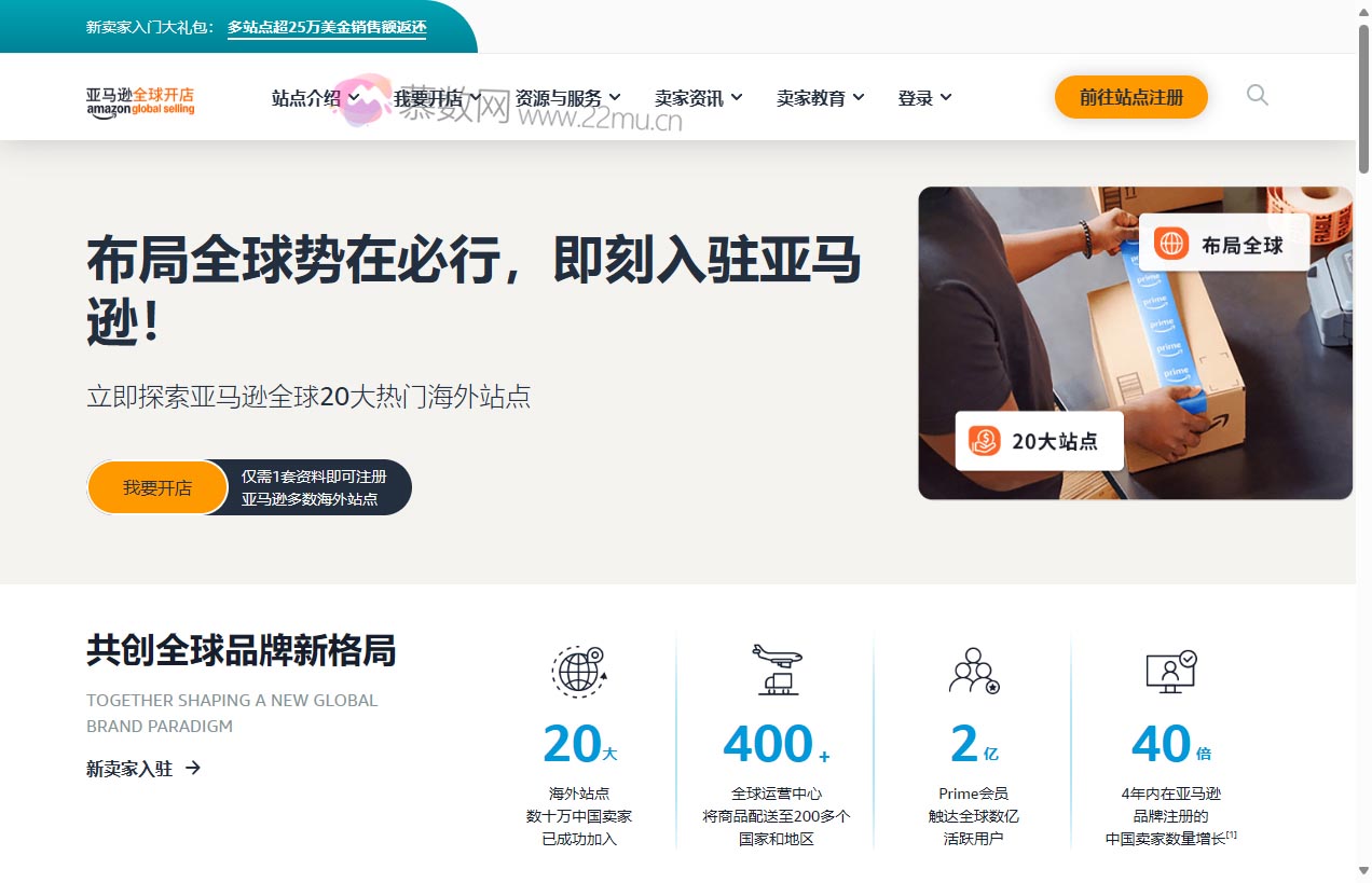 亚马逊全球开店