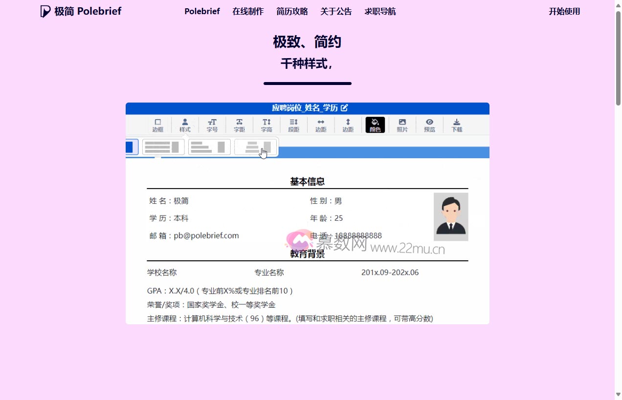 极简简历_PoleBrief简历