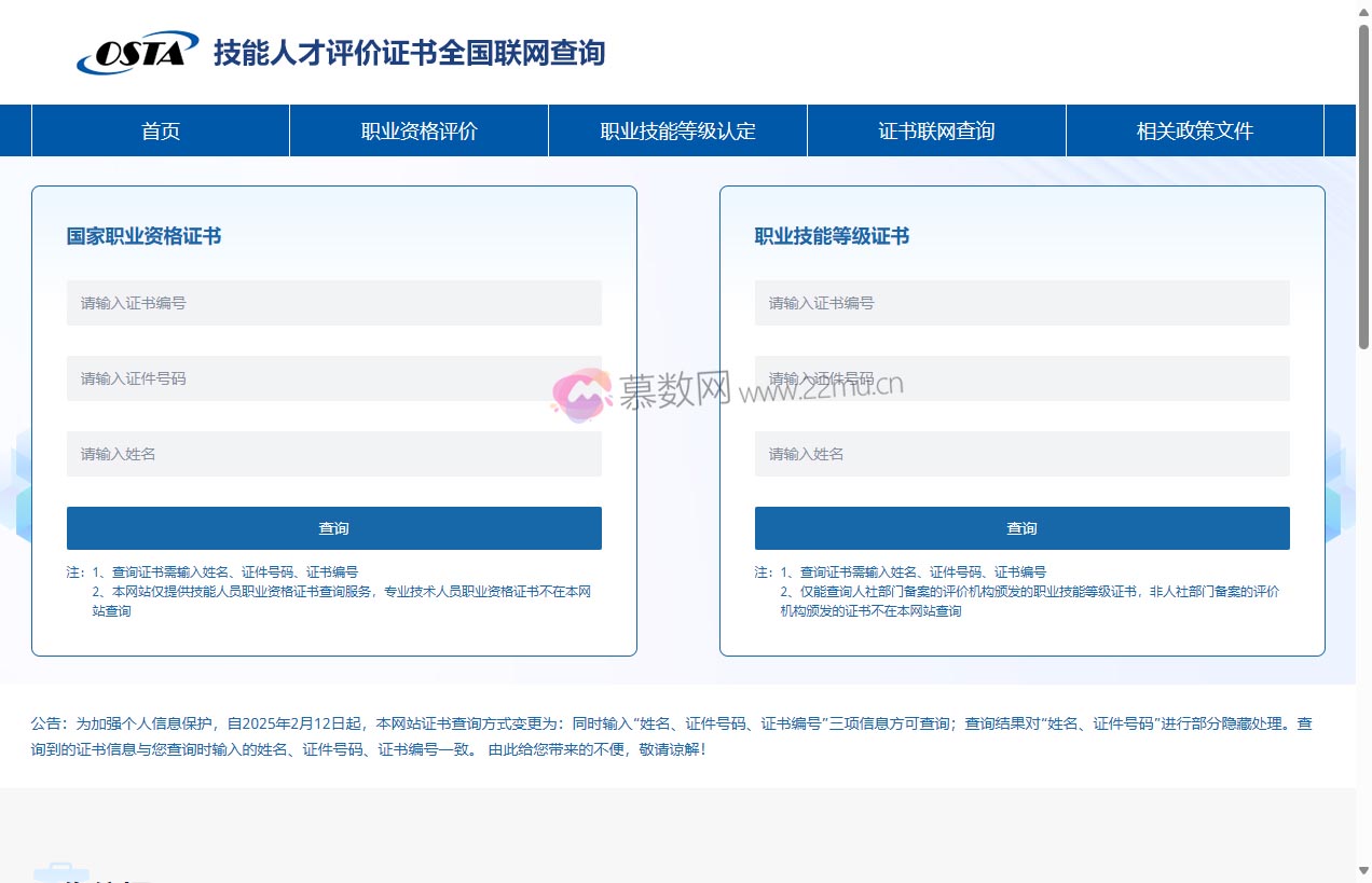 技能人才评价证书全国联网查询