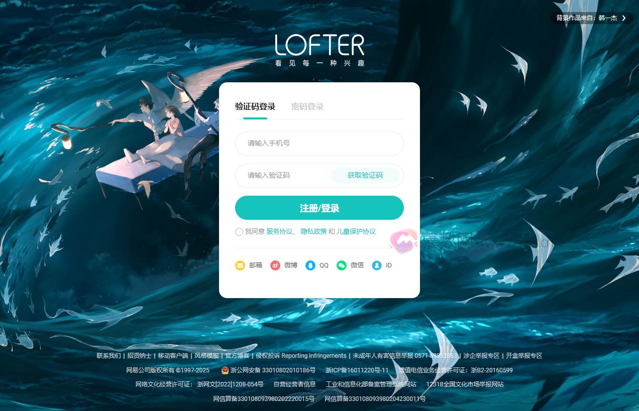 LOFTER（乐乎）