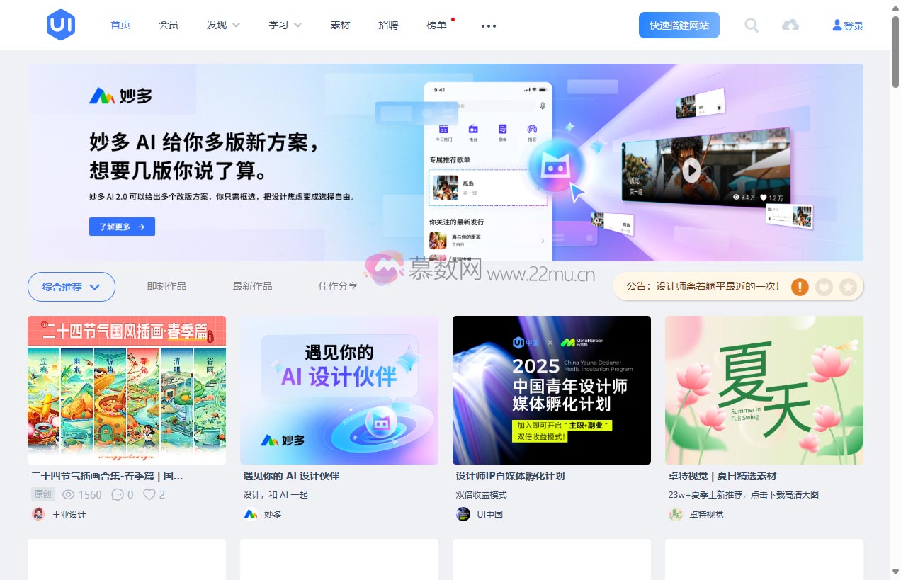 UICN用户体验设计平台