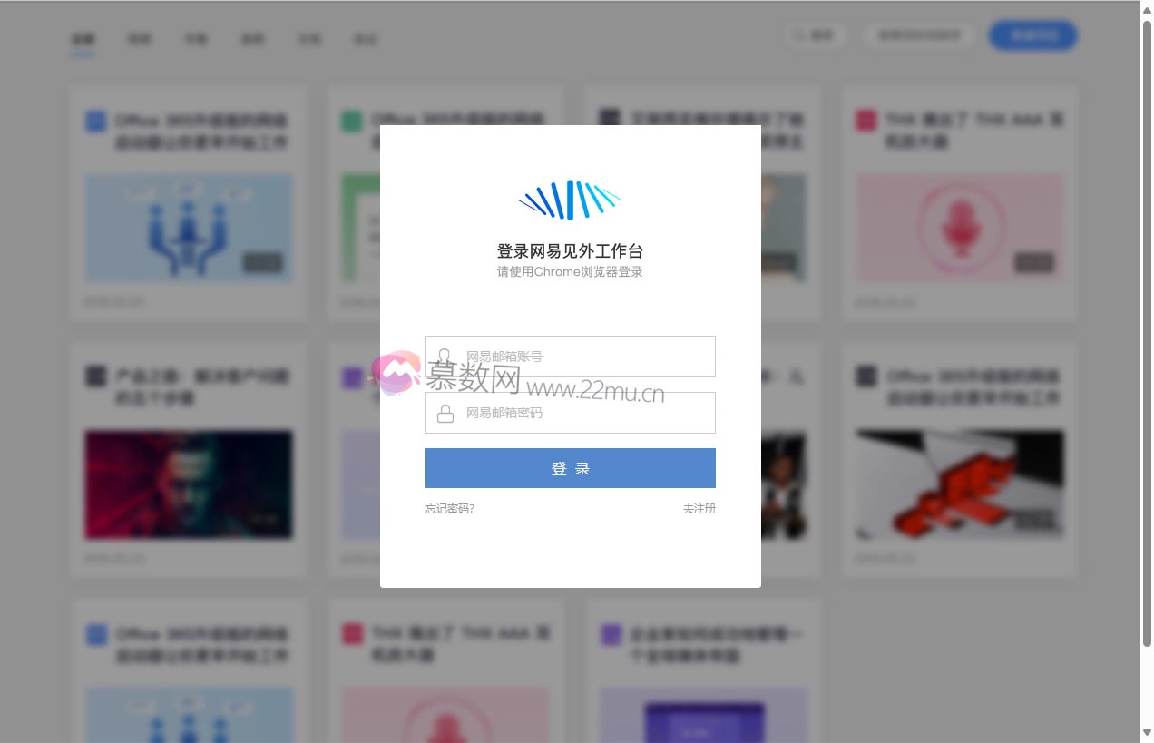 网易见外工作台