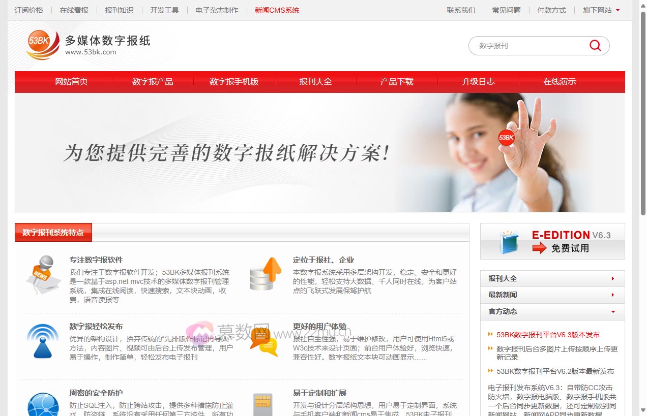 阅速数字报刊系统(53BK)