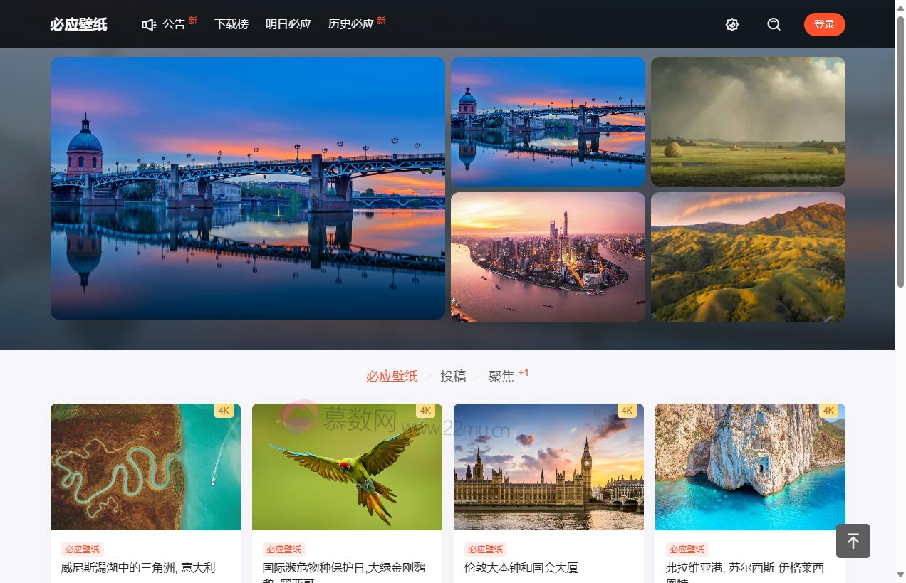 必应壁纸｜必应美图