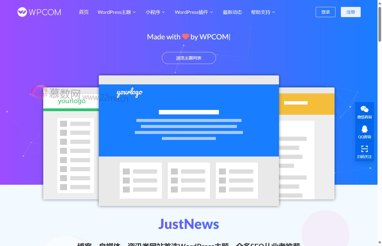WPCOM主题