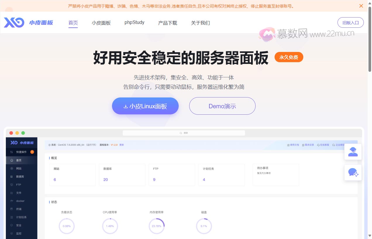 小皮面板(phpstudy)