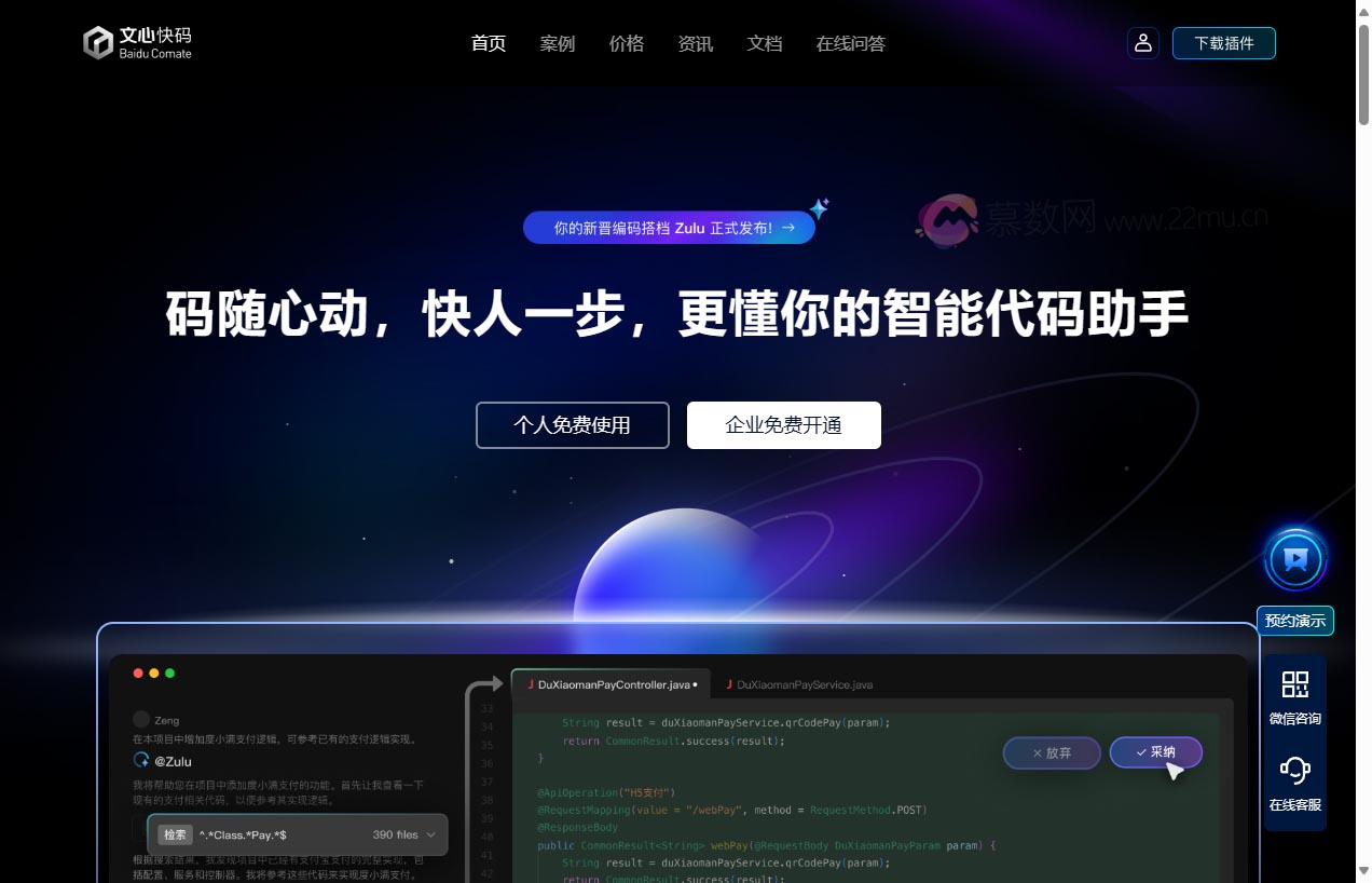 文心快码(Baidu Comate)