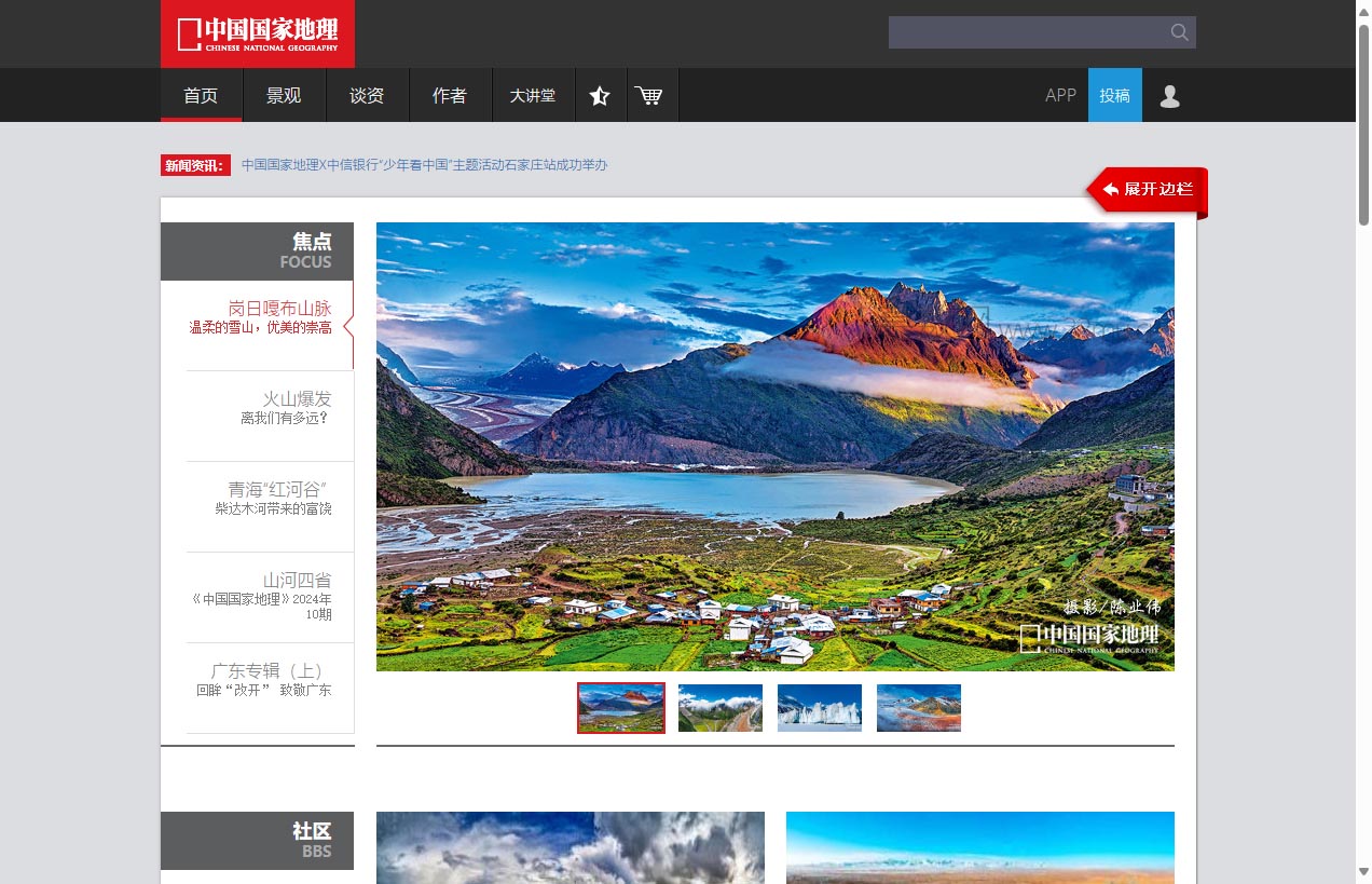 中国国家地理网