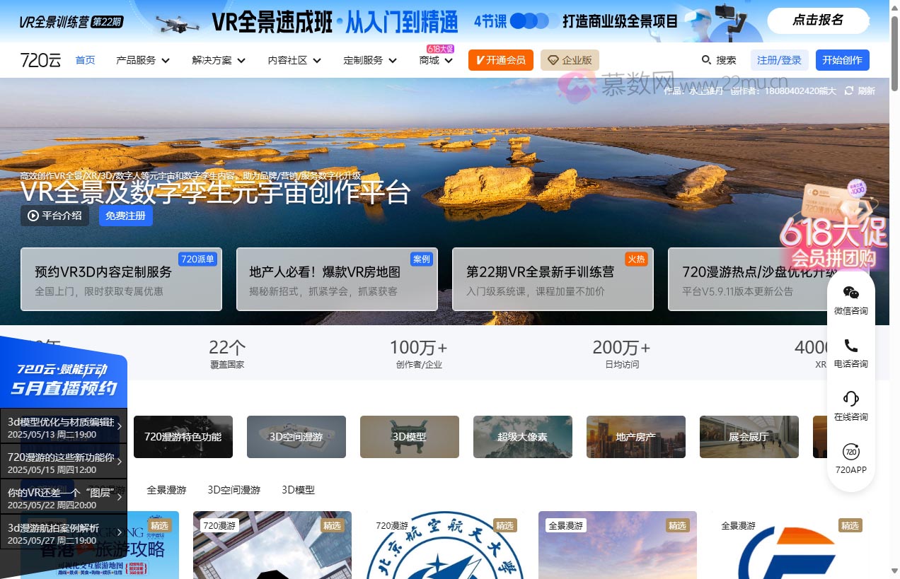 720云VR全景官网